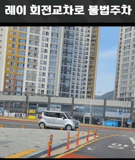 회전교차로 한복판에 불법 주차된 레이 차량의 모습. /사진=보배드림 인스타그램 갈무리