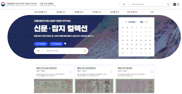 국가보훈부는 대한민국임시정부의 활동상을 쉽게 확인할 수 있는 웹콘텐츠 '임시정부 신문·잡지 컬렉션'을 오는 11일 대한민국임시정부 수립 기념일에 공개한다. 2026.4.10./ⓒ 뉴스1(국가보훈부 제공)