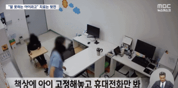 대전시 한 공공어린이재활병원 언어치료사가 치료가 필요한 발달장애 아동을 의자에 묶어둔 채 휴대전화만 보는 등 방치한 정황이 담긴 치료실 내부 폐쇄회로(CC)TV가 공개돼 충격을 주고 있다. /사진=MBC '뉴스데스크' 갈무리