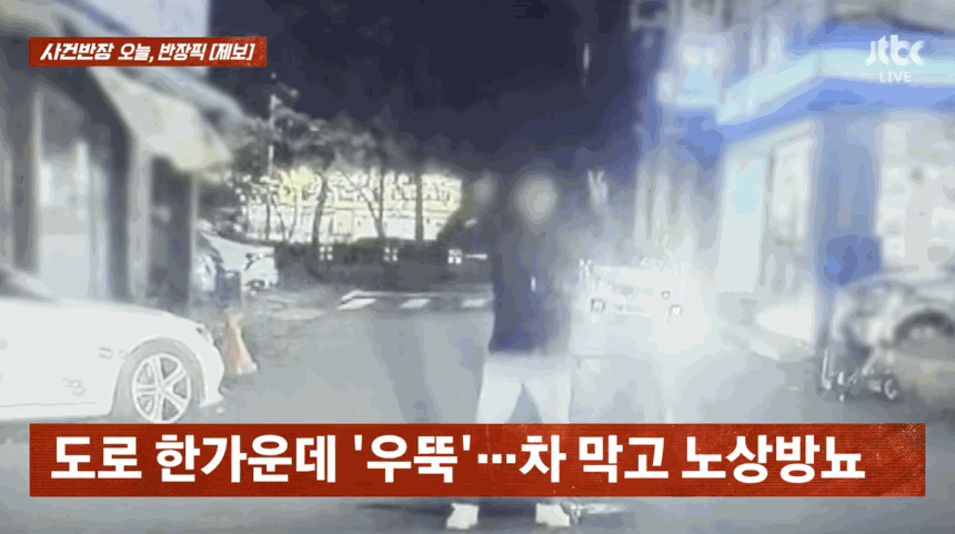경남 창원 한 도로에서 한 남성이 차량 통행을 막고 소변을 보는 일이 발생했다. /사진=JTBC '사건반장' 캡처 