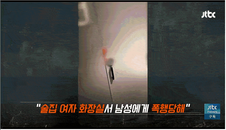 술집에서 모르는 여성을 무차별 폭행한 가해 남성. 사진=사건반장 캡처