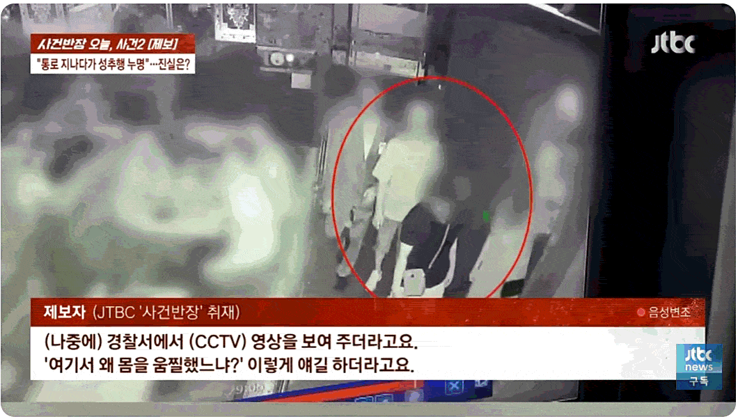 지난 25일 방송된 JTBC '사건반장'에서는 나이트클럽에서 여성과 몸이 스쳤다가 성추행범으로 몰렸다고 주장하는 50대 남성의 제보가 소개됐다. /사진=사건반장 캡처