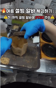 빙수 전문 프랜차이즈 설빙의 한 매장에서 직원이 같은 위생 장갑을 낀 채 음식 조리부터 설거지, 음식물 처리까지 하는 모습이 포착돼 위생 논란이 불거졌다./영상=SNS