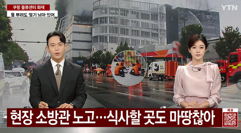 인천 쿠팡 물류센터에서 화재가 발생한 가운데 지난 20일 소방관들이 주차장 바닥에 앉아 도시락으로 끼니를 해결하는 모습./사진=YTN뉴스 화면 갈무리.
