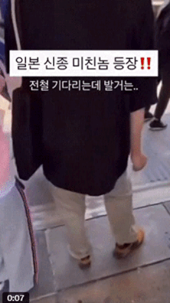 일본에서 고의로 행인들에게 어깨를 부딪치는 이른바 '부츠카리(ぶつかり)'가 사회 문제로 떠오르는 가운데 행인들의 발을 걸어 넘어뜨리는 '발 걸기 빌런'이 포착돼 화제다. /영상= 온라인커뮤니티