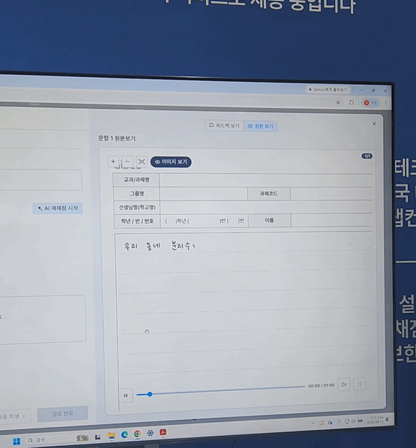 13일 서울 코엑스에서 열린 '2026 에듀플러스위크 미래교육박람회'에서 네오랩컨버전스가 '아이글 서·논술 AI 평가 서비스'를 선보였다. 사진은 기자가 스마트펜으로 종이에 쓴 내용이 화면에 옮겨진 모습./사진=황예림 기자