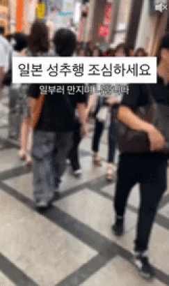최근 SNS에 일본 한 상점가에서 남성이 여성들을 성추행하는 모습이 공개됐다./영상=엑스(X·옛트위터)