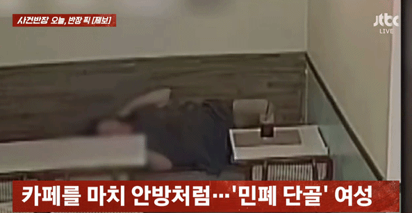인천의 한 카페에서 여성 손님이 의자 여러 개를 차지한 채 드러누워 두 다리를 벽에 올리고 휴대전화를 사용하고 있다. /사진=JTBC '사건반장' 갈무리