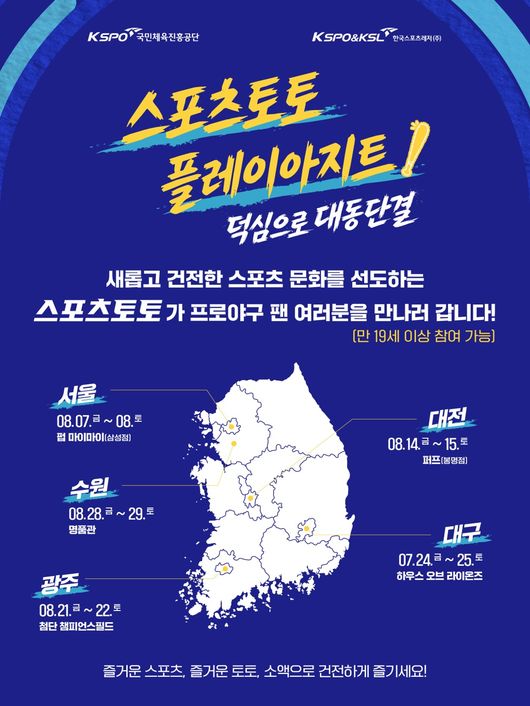 [토토 투데이] '덕심으로 대동단결'…스포츠토토 팝업스토어, 서울서 두산 팬들과 함께한다 - 머니투데이