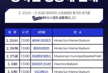 '천유' 김재호 생생 해설 준비...두산, 일본 미야자키 연습경기 현지 생중계