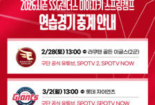 "선수단 해설 유니폼 증정 이벤트" SSG, 미야자키 캠프 연습경기 중계 2경기 편성