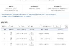 [토토 투데이] UCL 녹아웃 라운드 PO 2차전 대상 프로토 승부식 25회차 발매 개시