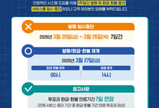 [토토 투데이] 스포츠토토,‘신규 시스템 도입’에 따른 발매 일시 중단