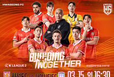 화성FC, 15일 홈경기서 팬이 주인공이 되는 ‘서포터즈 데이’ 개최