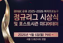 '올해도 팬과 함께' WKBL, 내달 6일 2025-2026 정규리그 시상식 및 포스트시즌 미디어데이 개최