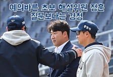 예의바른 초보 해설위원 정훈, 질문보다는 경청 [O! SPORTS 숏폼]