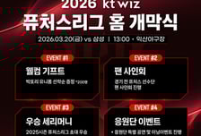 KT, 20일 퓨처스 개막전 ‘선물 폭탄’…유니폼·웰컴 기프트 증정