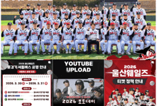 울산웨일즈, 공식 SNS 채널 오픈…"울산의 야구 이야기가 시작된다"