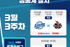 '韓 최초 시민구단' 울산 역사적 창단 경기, TV 생중계 확정...롯데와 경남 자존심 맞대결