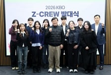 "새로운 활기 불어넣어 줄 것 기대" 2026 KBO Z-CREW 발대식 진행