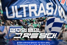 충북청주, 홈경기서 수제맥주 첫 판매...지역 협업 프로젝트 가동