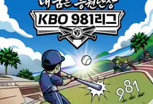 제주도에서 외치는 KBO 리그…KBO, 9.81파크 제주와 콜라보레이션 진행