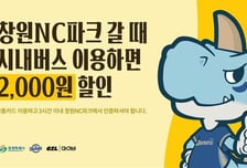 무료 셔틀버스 이어 시내버스 2000원 할인 시행...창원시-NC, 접근성 문제 해결 진심이다