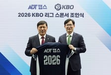 KBO, ADT캡스와 공식 스폰서십 체결…‘월간 캡스플레이’ 신설, 매달 최고의 수비 선정한다
