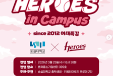 키움, 10개 대학교 대상 ‘2026 HEROES in Campus’ 개최
