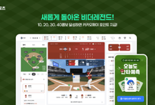 프로야구 시즌이 돌아온다...다음(Daum) 스포츠 ‘비더레전드’도 몸 풀었다
