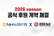 '4년 연속 동행' KXO·NH농협은행...2026 KXO 3x3 STOP 및 국제대회 타이틀 스폰서 협약