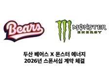 '김택연 앰버서더' 몬스터 에너지, 두산 베어스와 광고 프로모션 계약