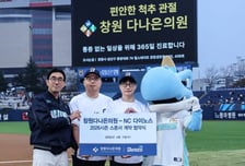 NC, 창원다나은의원 스폰서데이 진행