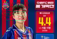 '韓 축구 레전드' 지소연이 쏜다! 수원FC 위민, 4월 4일 홈 개막전 무료 관람 이벤트...이은미 은퇴식도 진행
