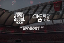 FC서울, 프리미엄 한우 ‘미담한우’와 공식 스폰서십 체결했다