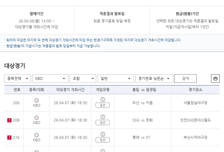 [토토 투데이] 프로토 승부식 43회차, KBO 5경기 대상 발매…각 팀 초반 흐름 주목