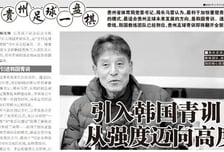 "4년 계약 마다하고 20개월 단기 계약" 이장수, 中 유소년 축구에 'K-투혼 입힌다'