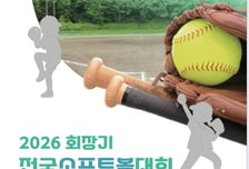 "도약의 계기가 되길 기대" 소프트볼 회장기 전국대회, 아이치·나고야 AG '국제대회' 대비 시험대