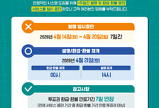 [토토 투데이] 스포츠토토, 안정적 서비스 구축 위한 시스템 개편...발매 일시 중단