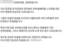 "불쾌감 느꼈을 모든 야구 팬께 진심으로 사과드린다" 에레디아 노래 요청 논란 당사자, 결국 사과문 올렸다