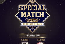 '아듀' 잠실구장...두산 스페셜매치 출범! 경기 종료 후 DJ쇼 콘서트 불꽃놀이 펼쳐진다