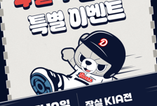 '두린이 출신 5툴 플레이어' 김민석 팬사인회...4월 두린이날 행사 진행