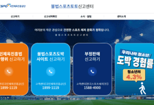 [토토 투데이] “불법스포츠토토 신고센터에 국민체육진흥법 위반 행위 신고 하세요”...최대 2억 원 포상 제도 운영