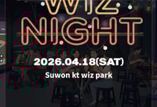 위팍에서 야장 열린다...KT, 18일 키움전 종료 후 '위즈 나잇' 운영