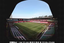 '13 YEARS, LAST WALK' 포항, 스틸야드 잔디 전면 교체...22일 그라운드 오픈 행사 연다