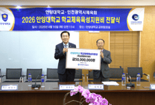 안양대·인천광역시체육회, 학교체육육성 보조금 전달식 개최