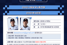 두산, 26일 LG전 ‘4월 베어스데이’ 행사 개최…윤태호·박준순 팬사인회