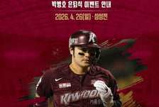 '히어로즈의 영원한 4번타자' 박병호, 26일 고척 삼성전서 은퇴식…아들과 시구시타로 '마지막 스윙'