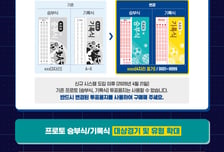 [토토 투데이] 스포츠토토, 21일 오후 2시부터 전 상품 구매 가능