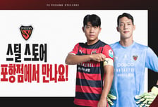 "스틸 스토어 롯데포항점에서 만나요!" 포항 캡틴 전민광·GK 황인재, 찾아가는 팬서비스...28일 팬사인회 연다